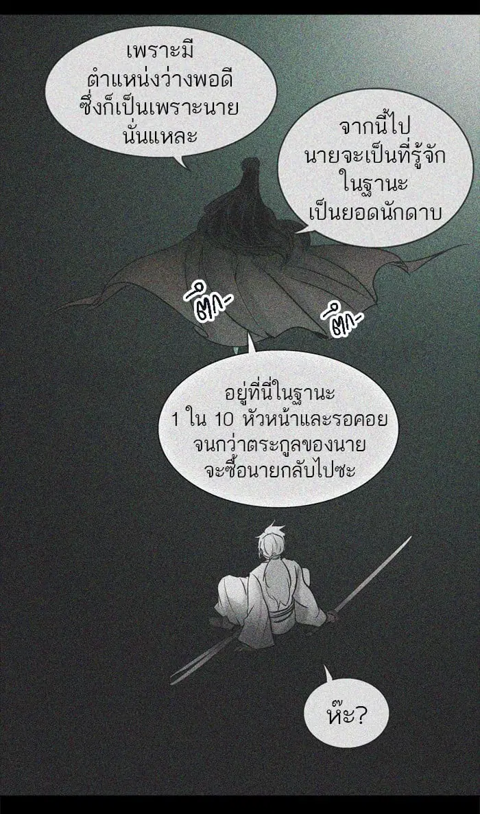 Tower of God ตอนที่ 297 หน้า 91