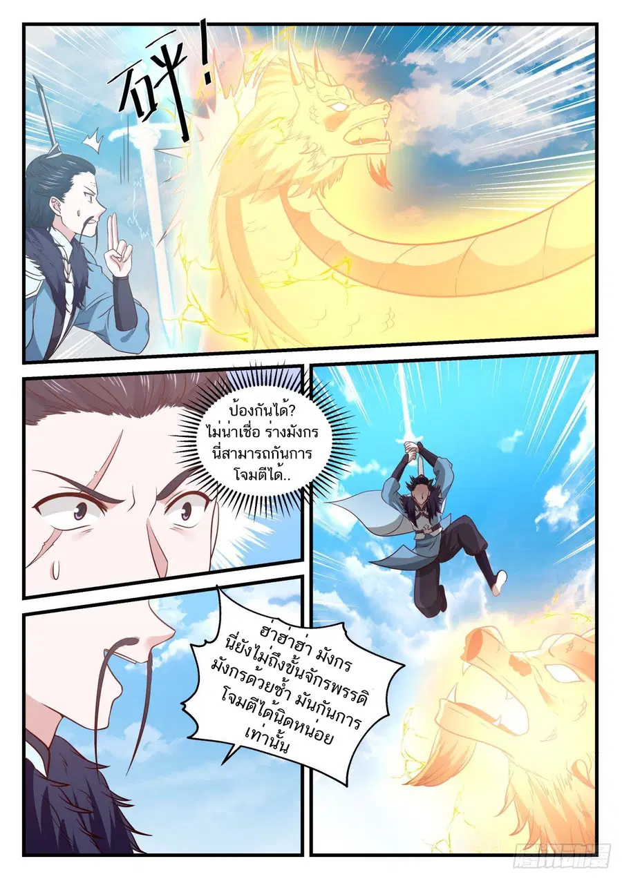 Martial Peak ตอนที่ 730 หน้า 5