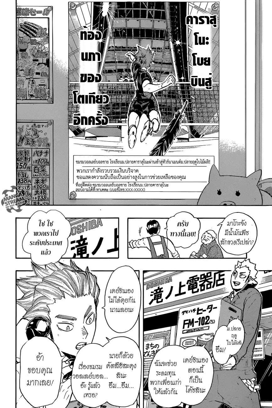 Haikyuu!! ตอนที่ 207 หน้า 6
