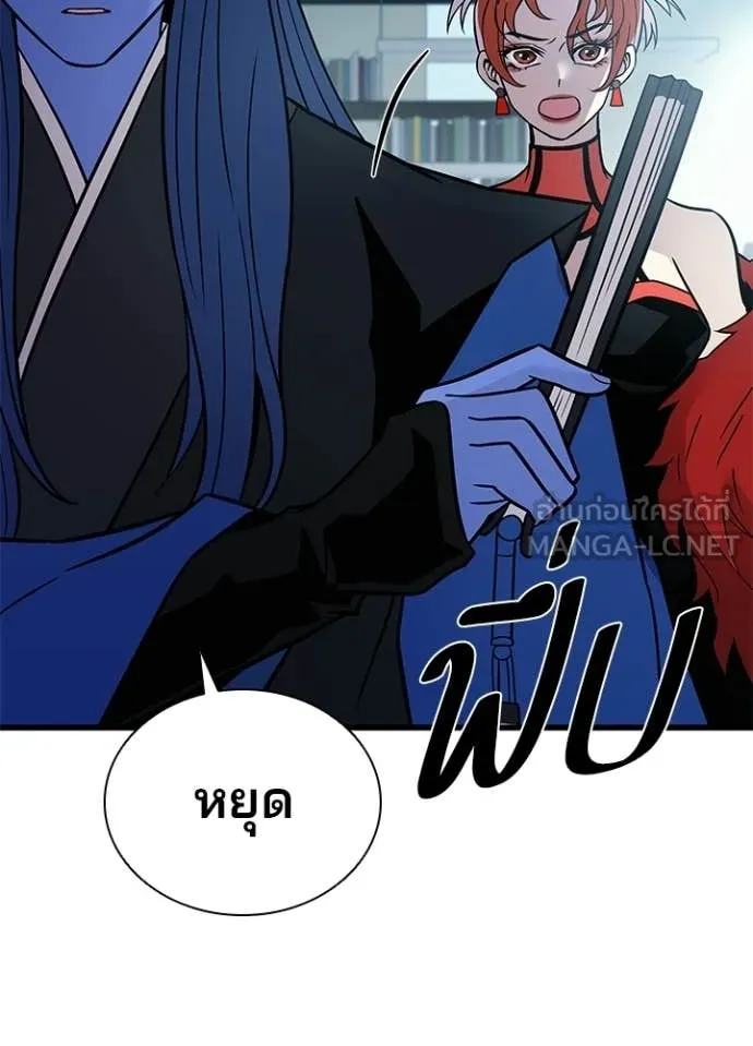 Villain to Kill ตอนที่ 213 หน้า 87