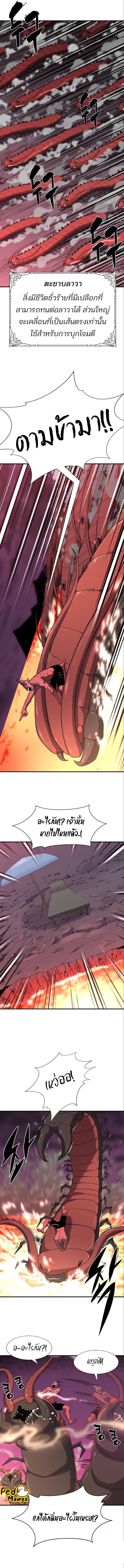 The World’s Best Engineer ยอดสถาปนิกผู้พิทักษ์อาณาจักร ตอนที่ 114 หน้า 4
