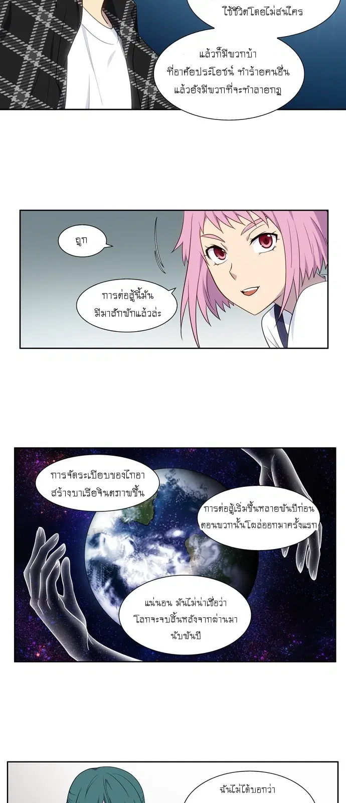 The Gamer ตอนที่ 330 หน้า 18
