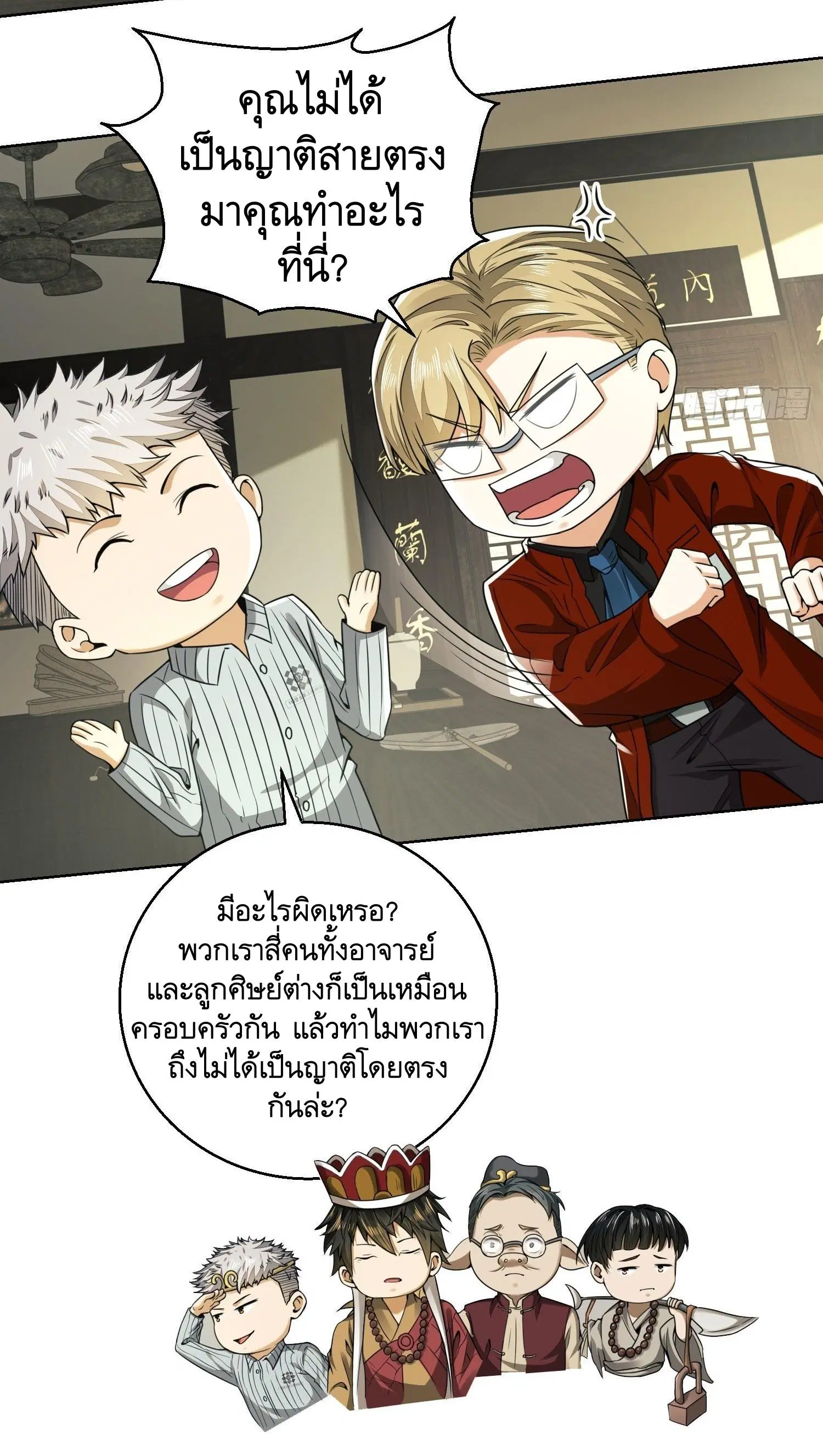 The First Order ตอนที่ 83 หน้า 53