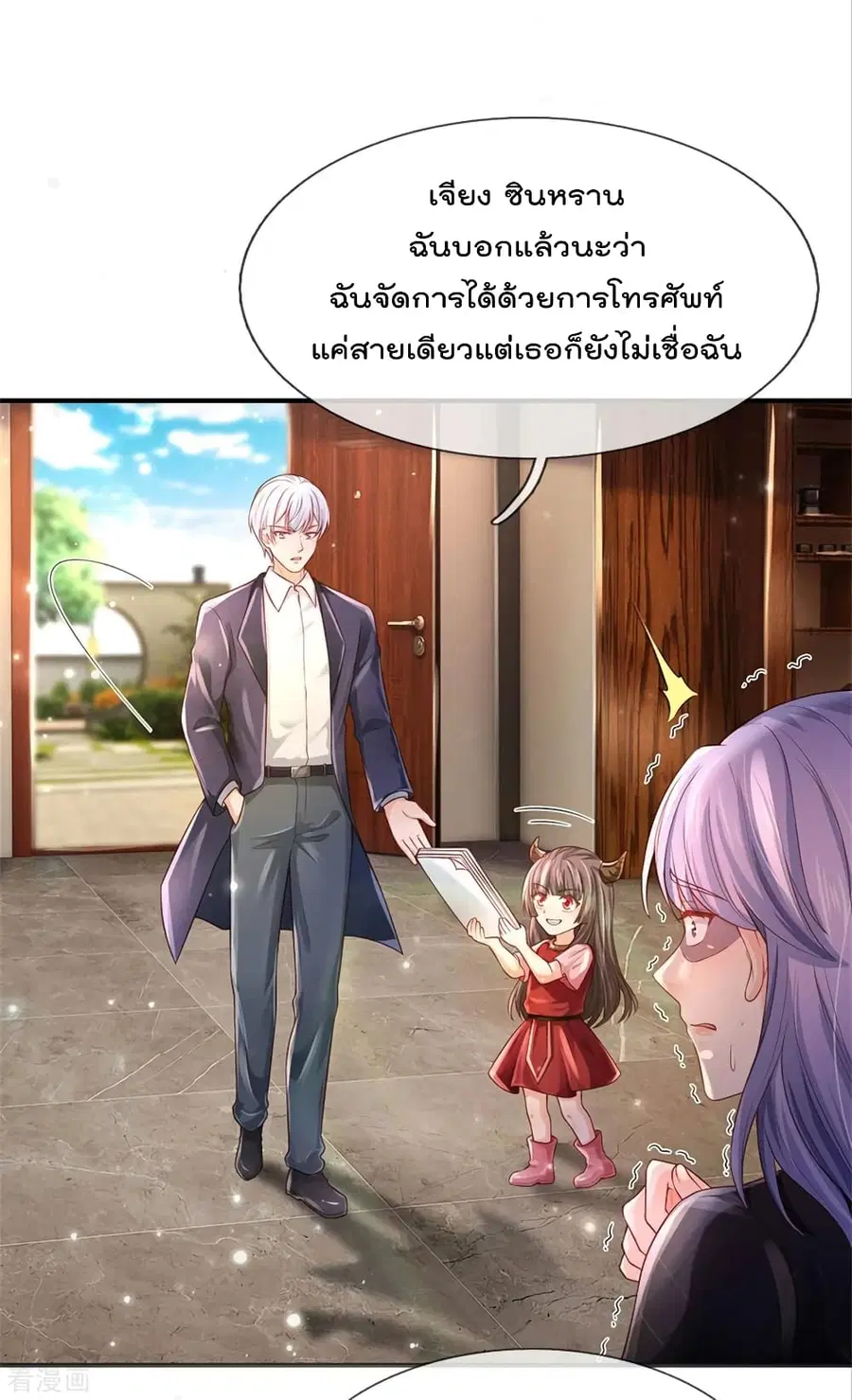 I’m the Great Immortal ตอนที่ 289 หน้า 16