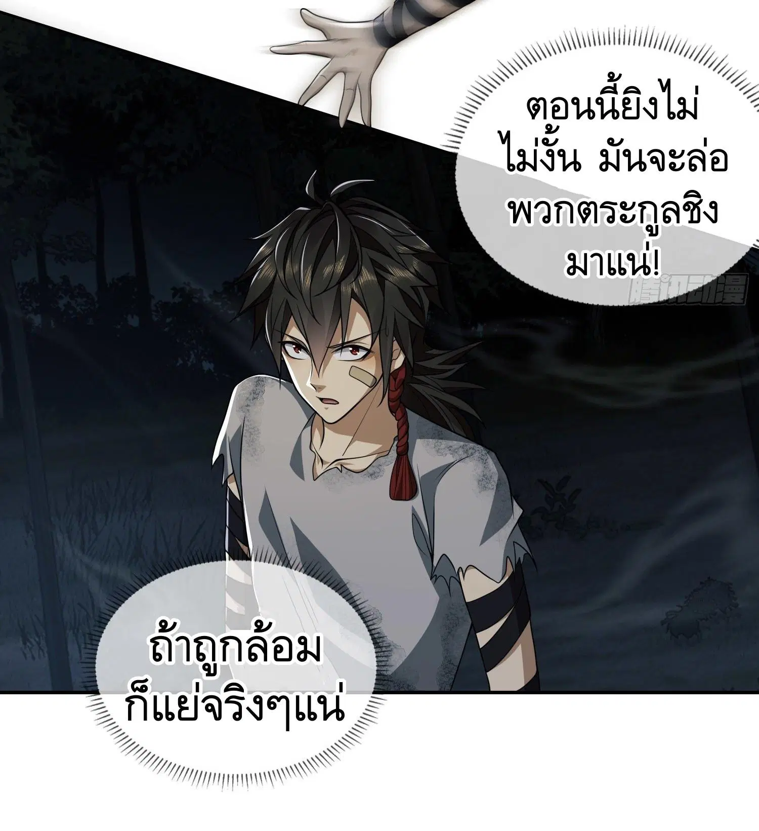 The First Order ตอนที่ 45 หน้า 5