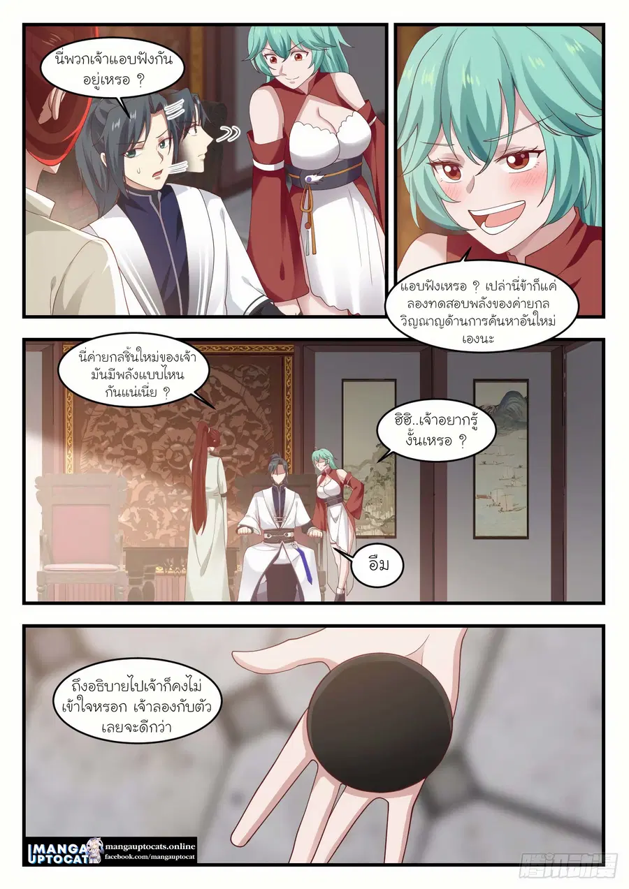 Martial Peak ตอนที่ 1168 หน้า 9