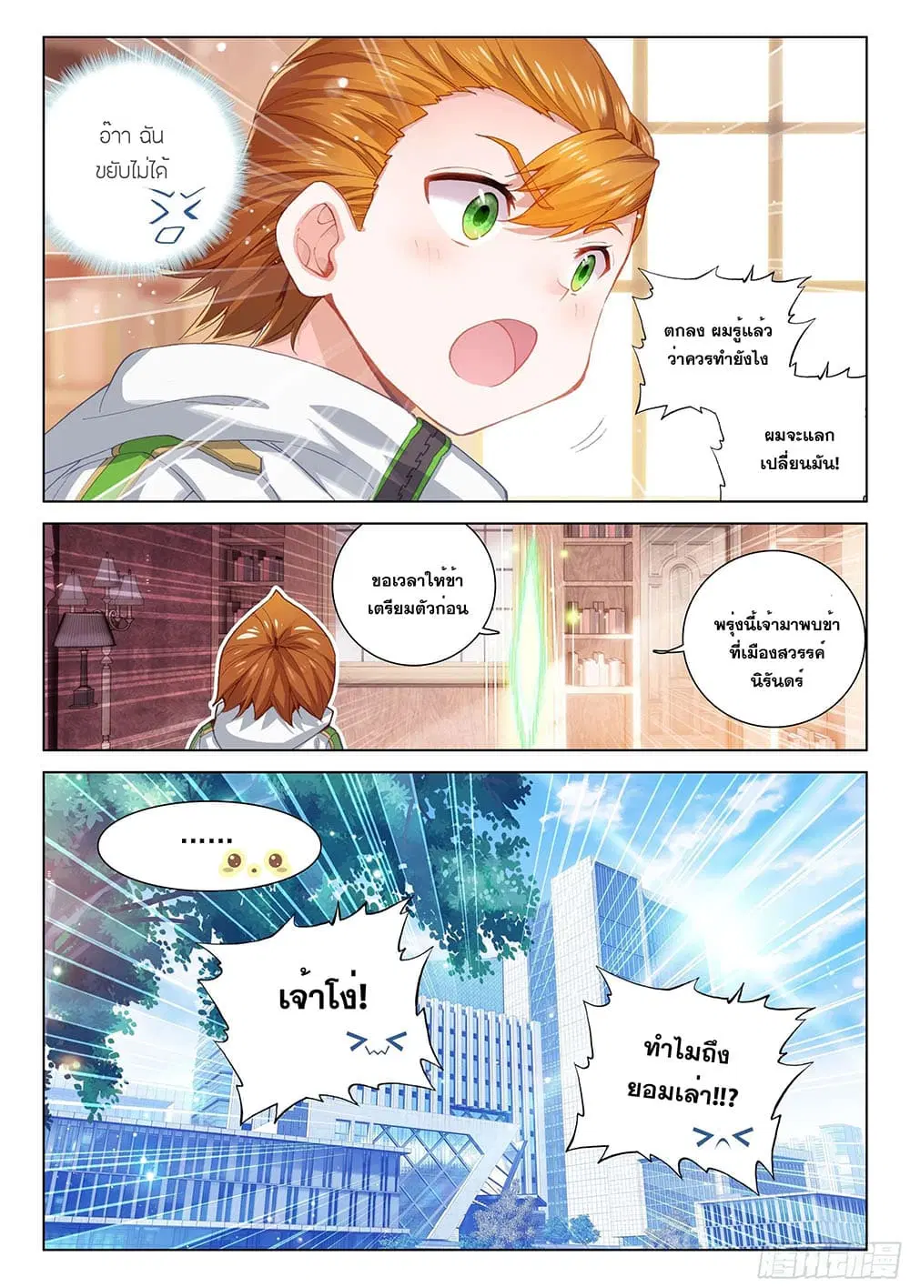 Douluo Dalu IV: Zhongji Douluo ตอนที่ 183 หน้า 14