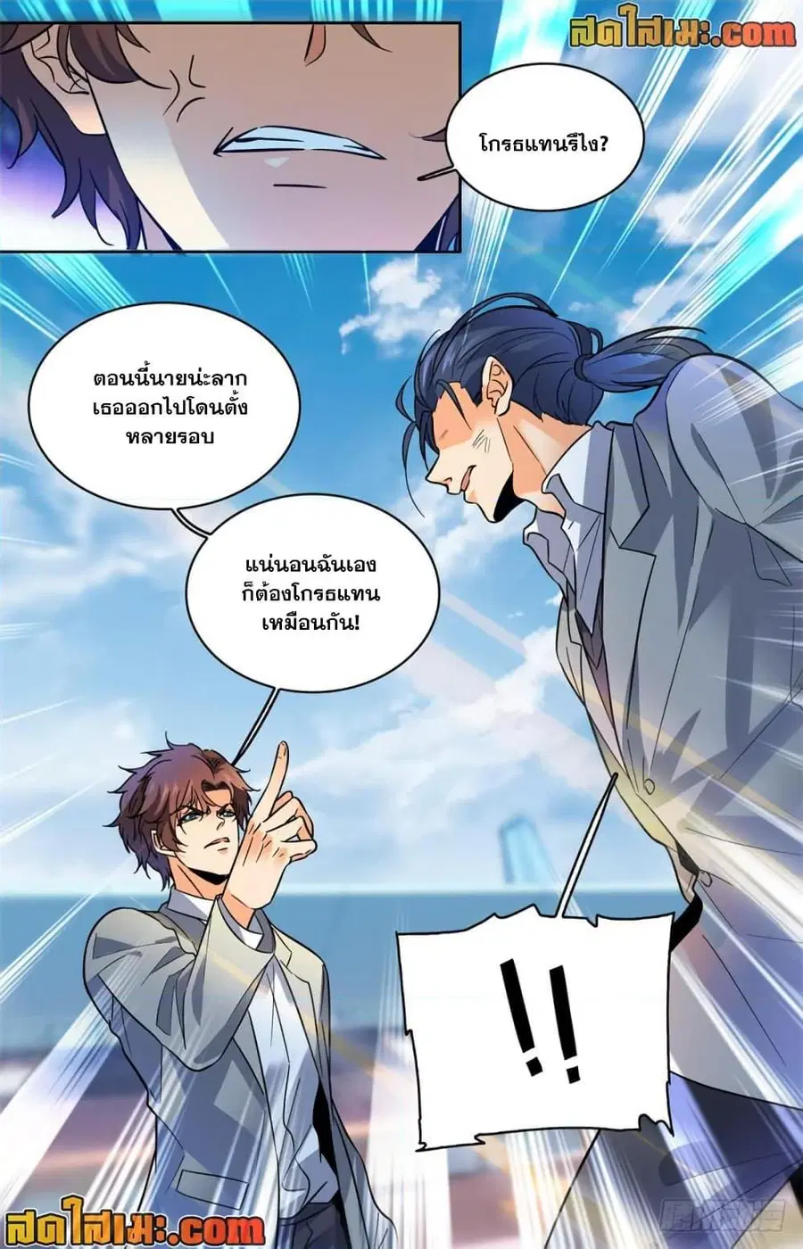 Versatile Mage ตอนที่ 359 หน้า 13
