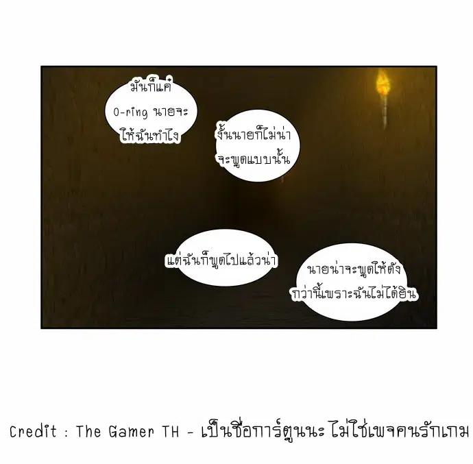 The Gamer ตอนที่ 130 หน้า 19