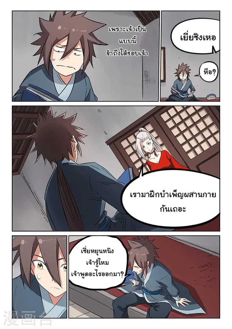 Star Martial God Techniquer ตอนที่ 160 หน้า 2