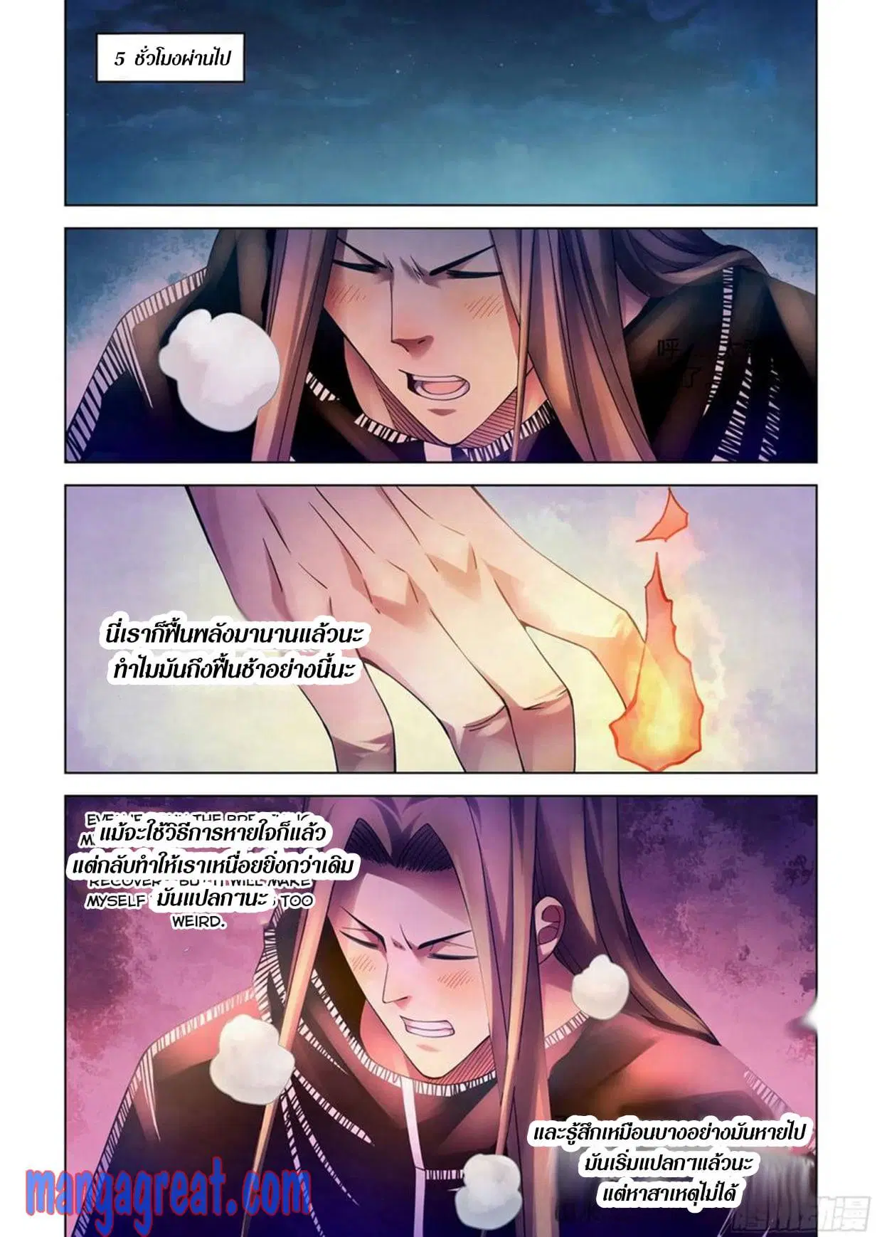 The Last Human ตอนที่ 306.31 หน้า 21