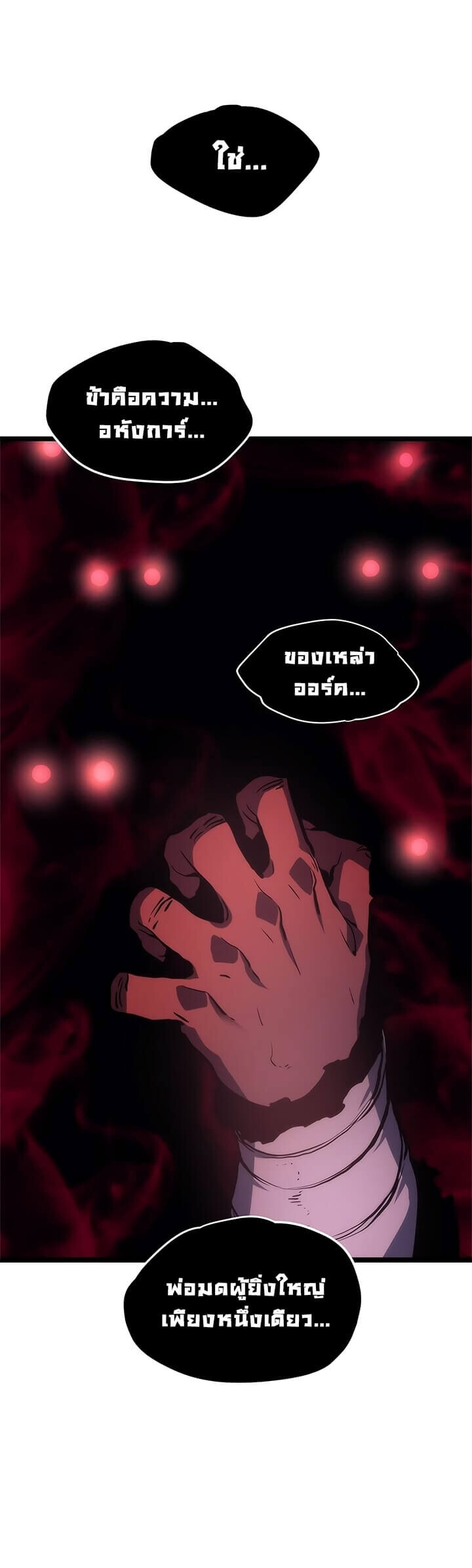 Solo Leveling โซโล่เลเวลลิ่ง ตอนที่ 71 หน้า 14