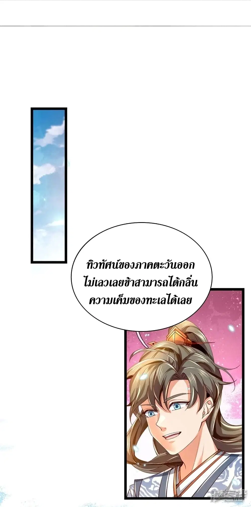 Sky Sword God ตอนที่ 454 หน้า 35
