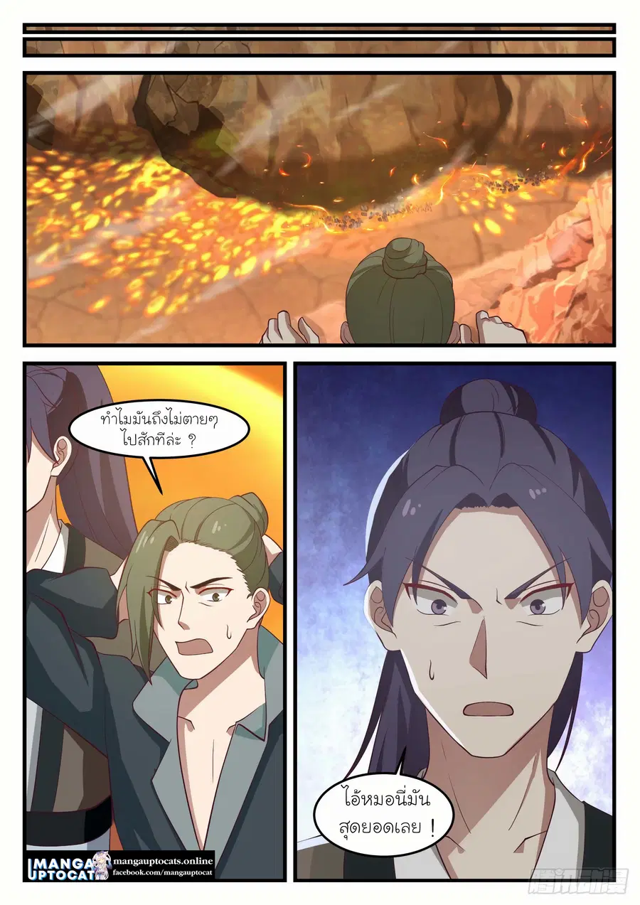 Martial Peak ตอนที่ 1079 หน้า 5