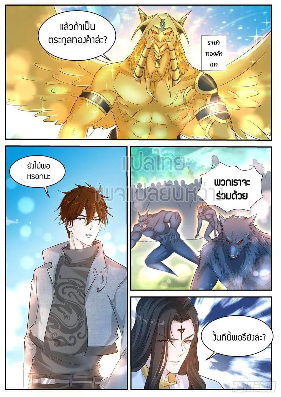 Rebirth Of The Urban Immortal Cultivator ตอนที่ 409 หน้า 11