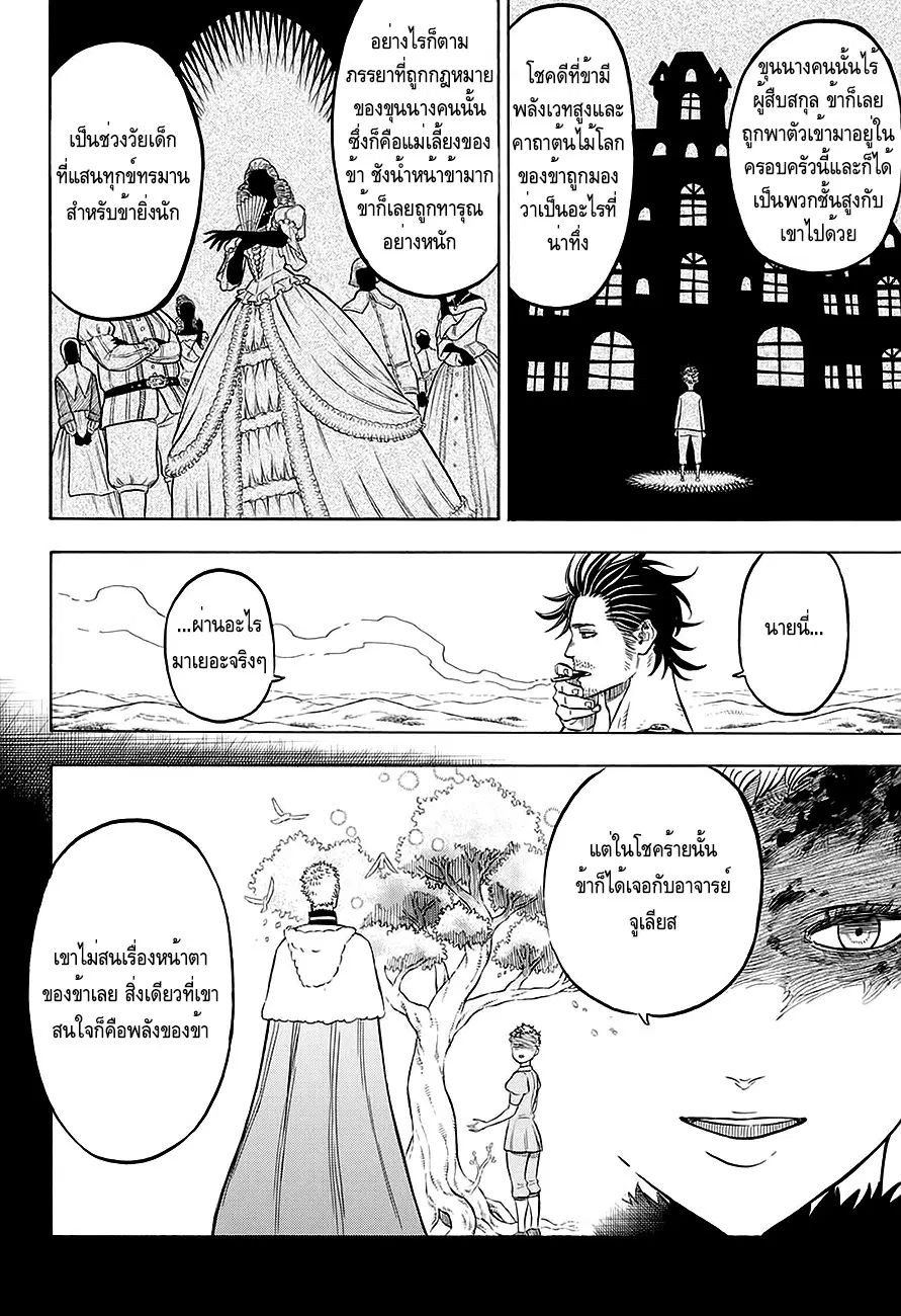 Black Clover ตอนที่ 79 หน้า 7