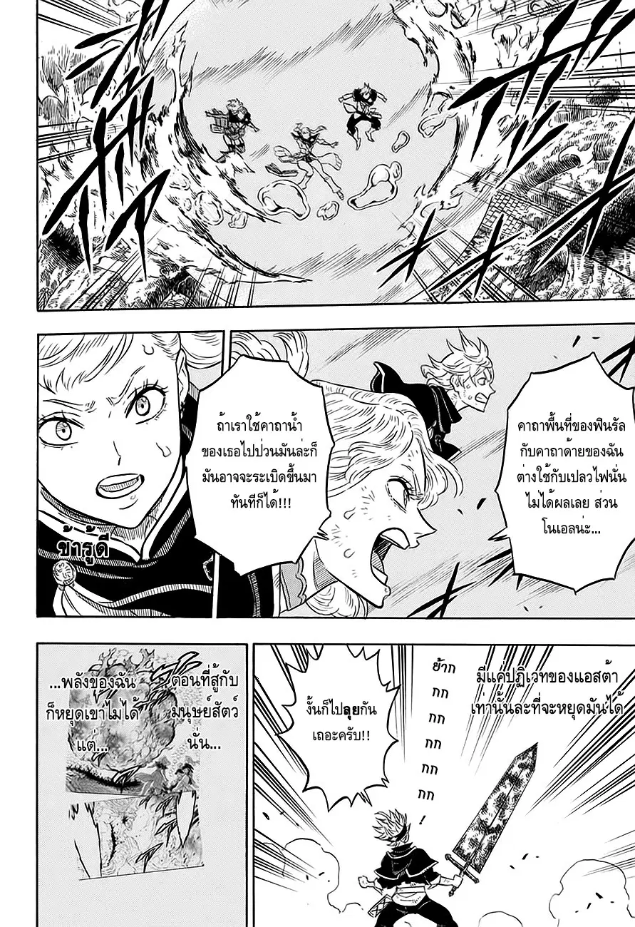 Black Clover ตอนที่ 92 หน้า 17