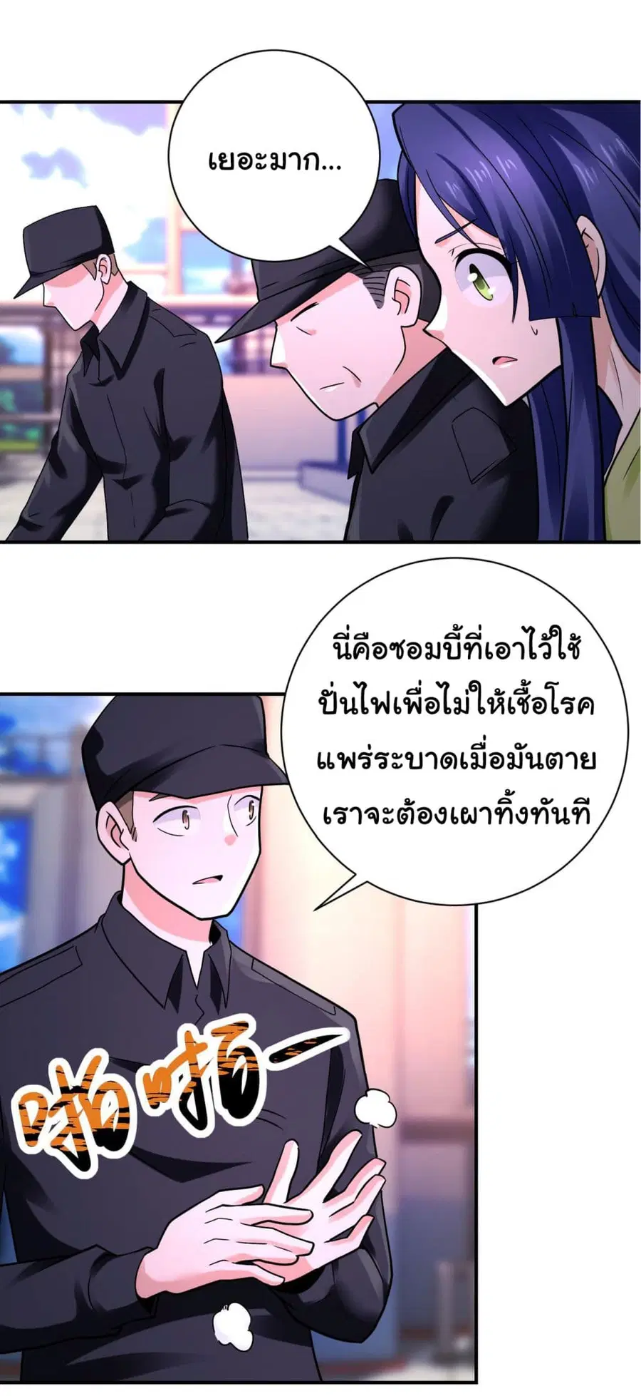 Apocalyptic Super System ตอนที่ 335 หน้า 6