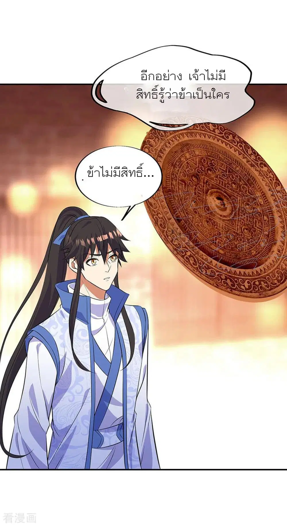Peerless Battle Spirit ตอนที่ 266 หน้า 20