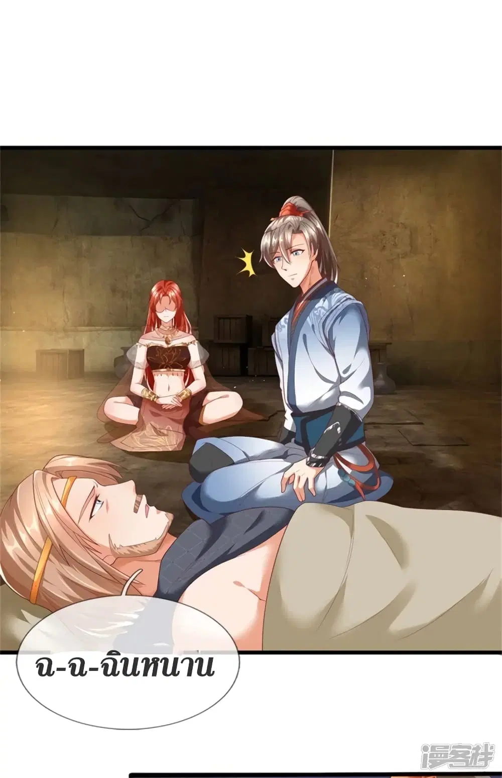 Sky Sword God ตอนที่ 399 หน้า 20