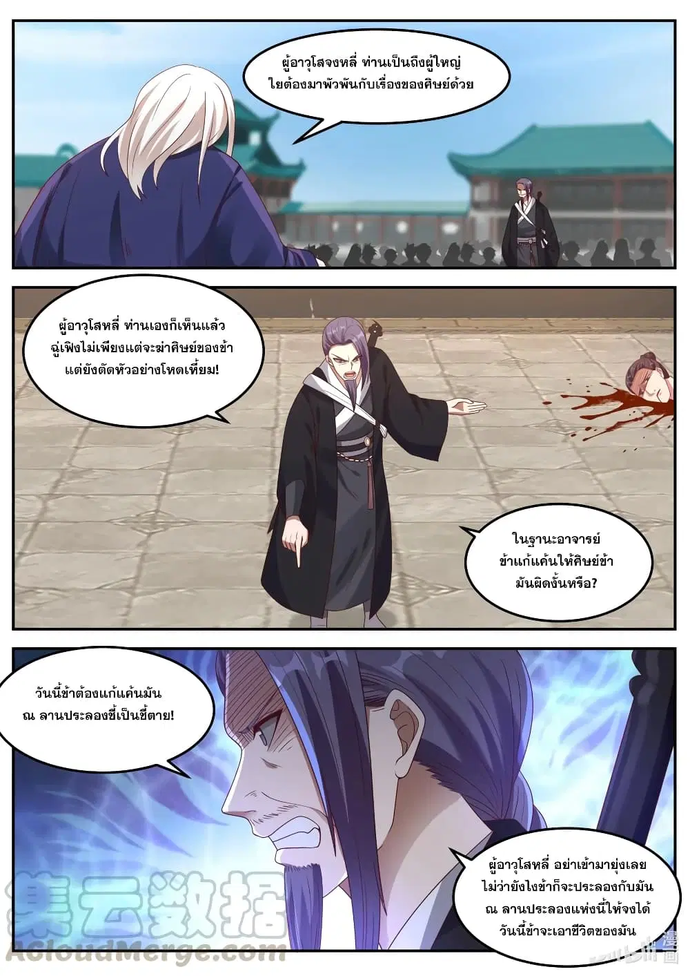Martial God Asura ตอนที่ 144 หน้า 9