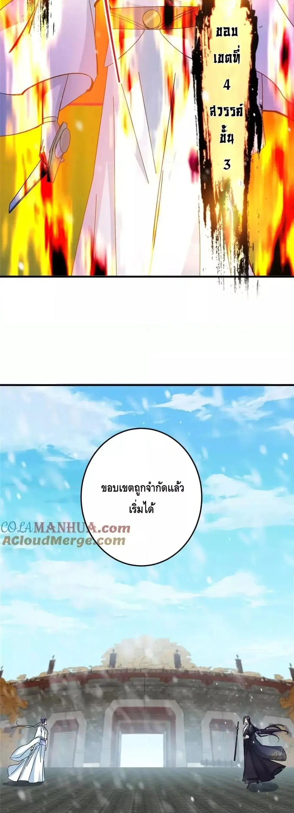 Keep A Low Profile ตอนที่ 262 หน้า 34