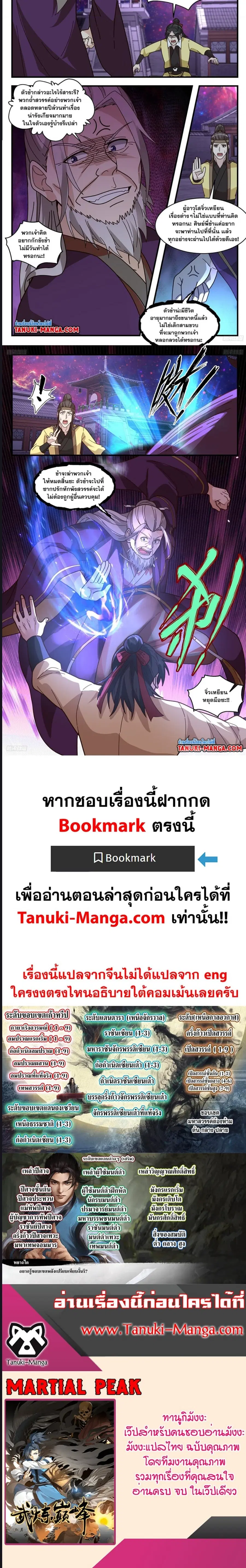 Martial Peak ตอนที่ 3308 หน้า 4