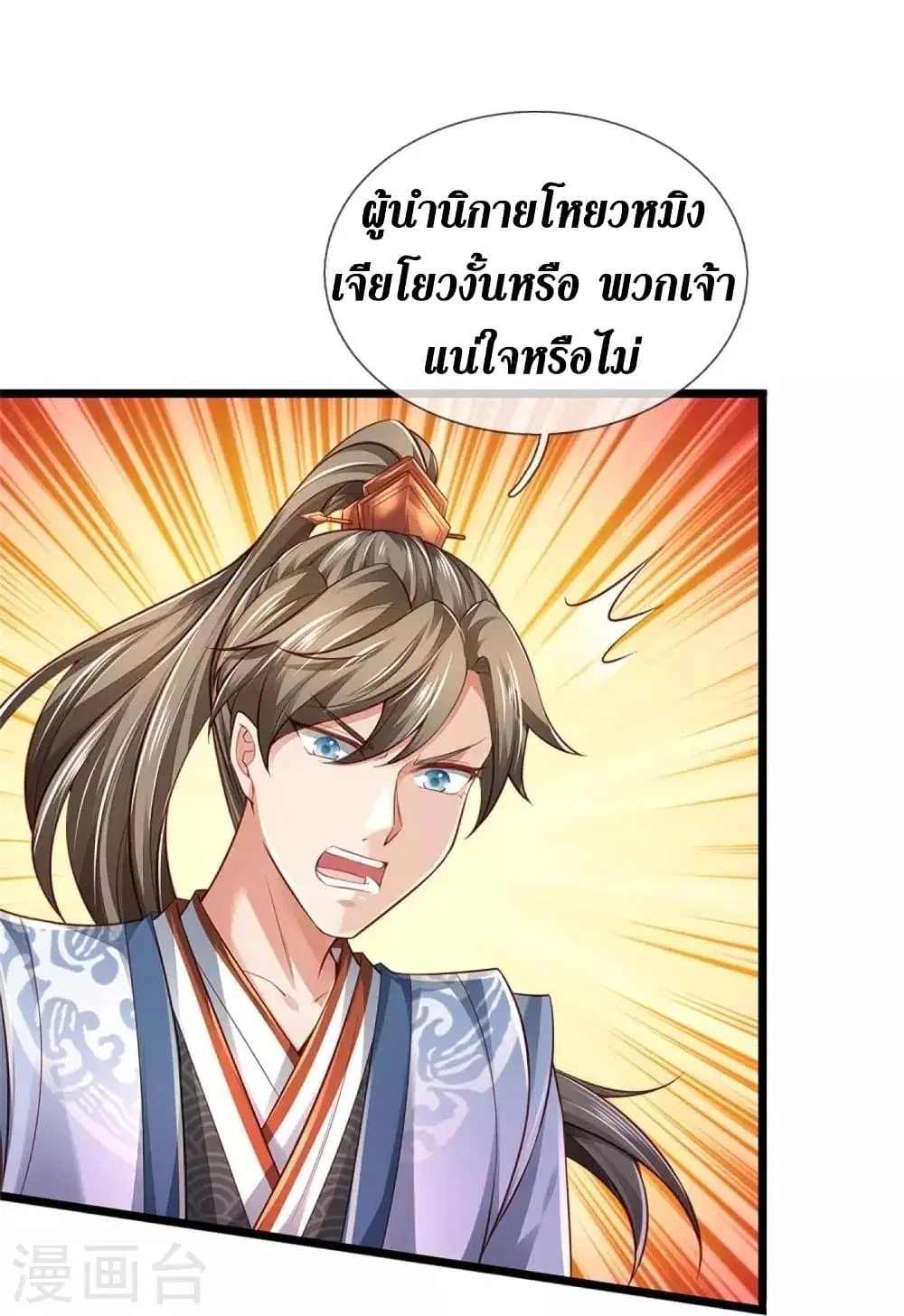 Sky Sword God ตอนที่ 430 หน้า 20