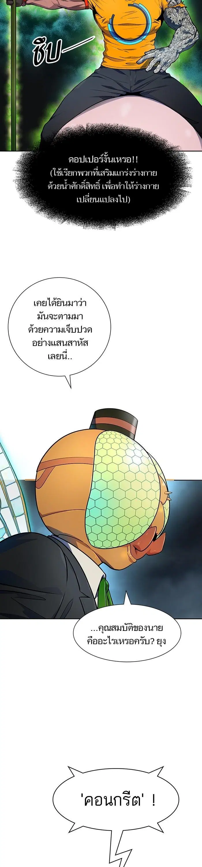 Tower of God ตอนที่ 566 หน้า 16