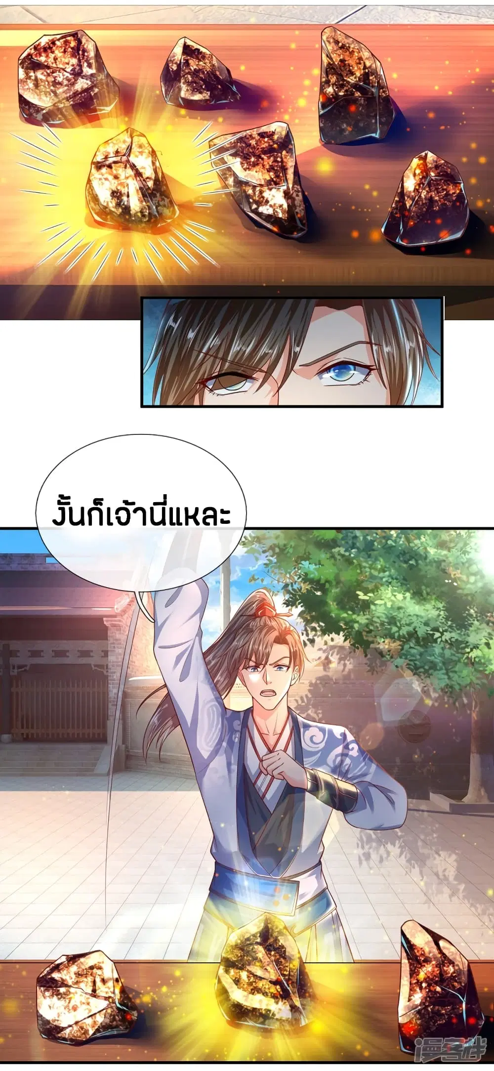 Sky Sword God ตอนที่ 195 หน้า 14