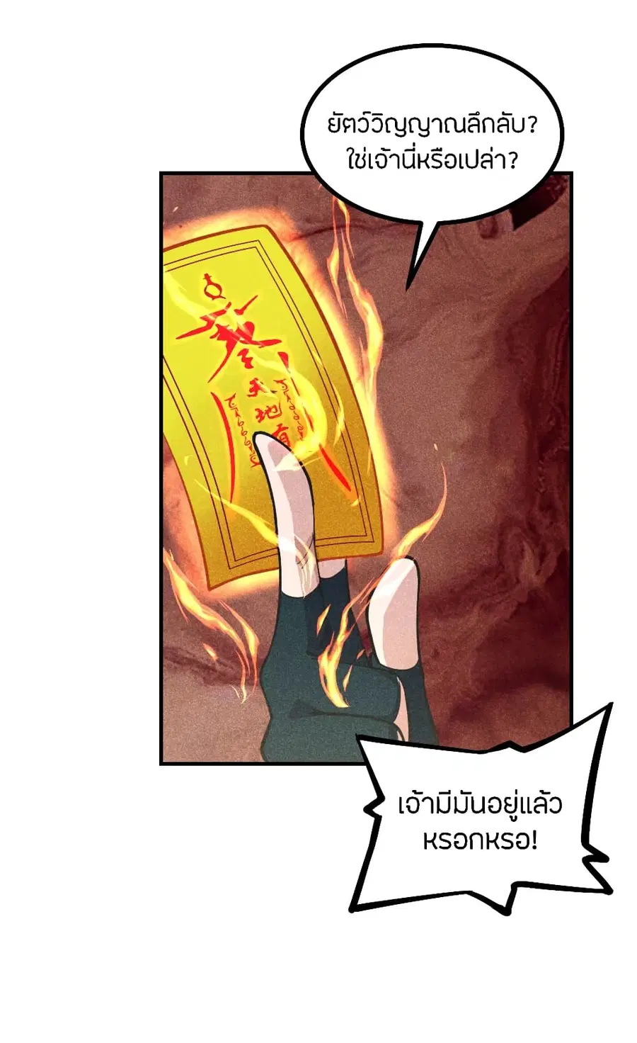 Banished Disciple’s Counterattack ราชาอมตะผู้ถูกขับไล่ ตอนที่ 163 หน้า 16