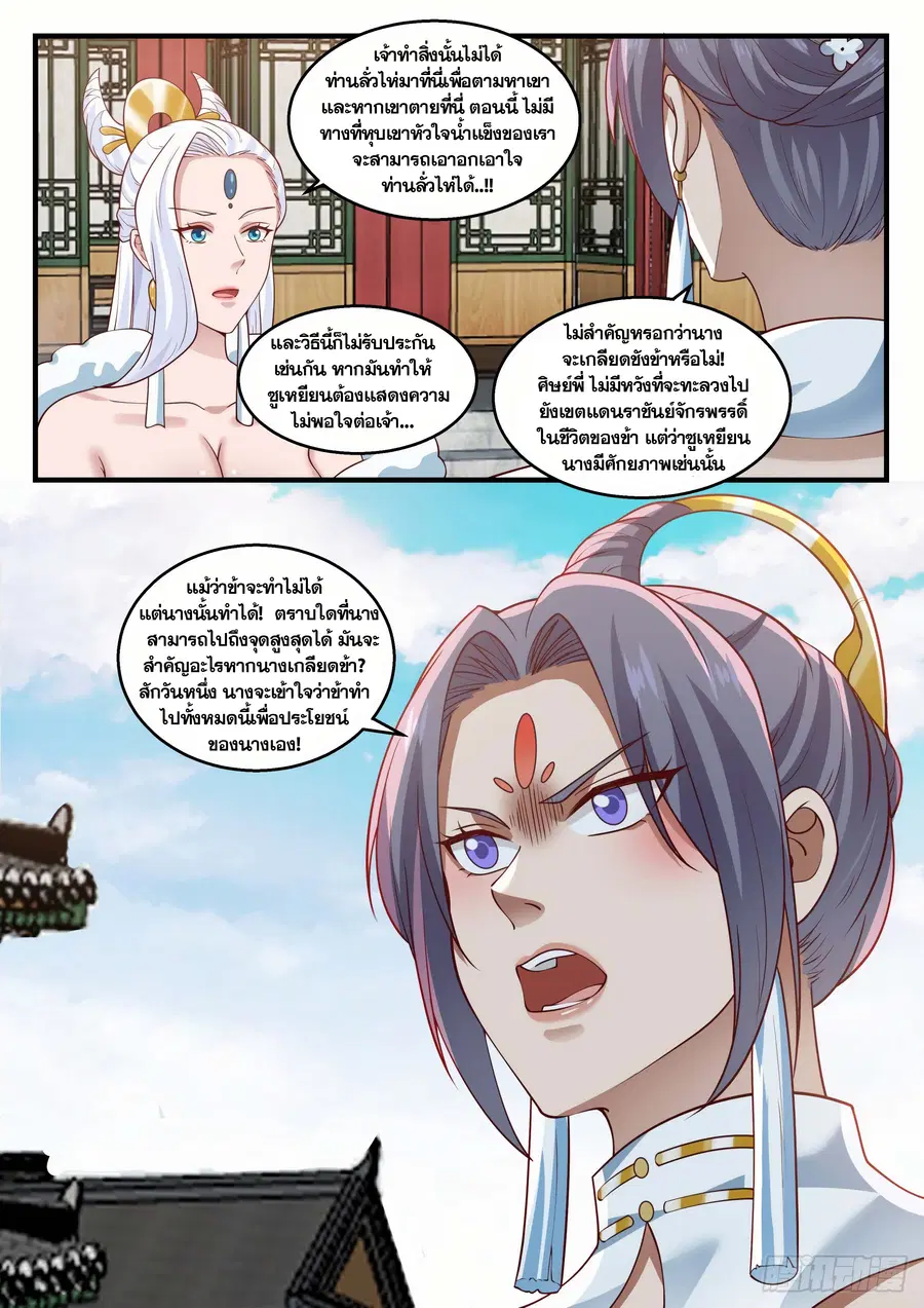 Martial Peak ตอนที่ 1402 หน้า 12
