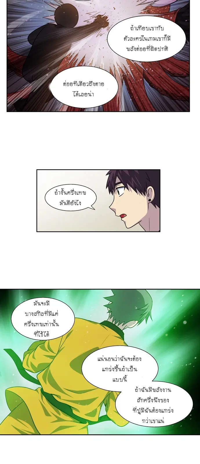 The Gamer ตอนที่ 261 หน้า 12