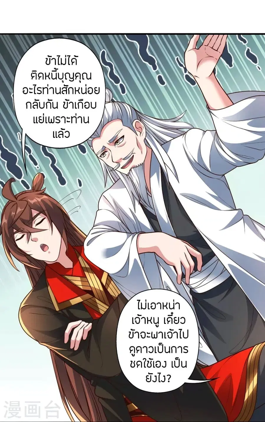 Banished Disciple’s Counterattack ราชาอมตะผู้ถูกขับไล่ ตอนที่ 256 หน้า 75