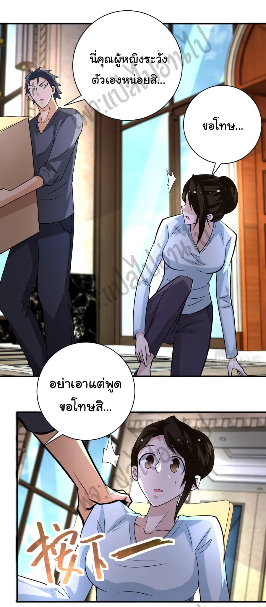 Apocalyptic Super System ตอนที่ 205 หน้า 9
