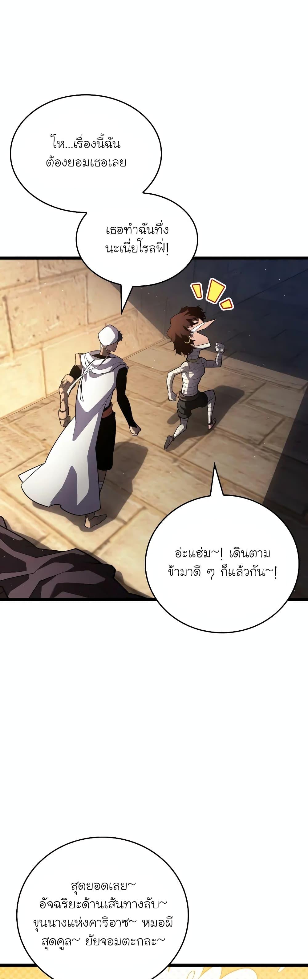 Return of the SSS-Class Ranker ตอนที่ 124 หน้า 22