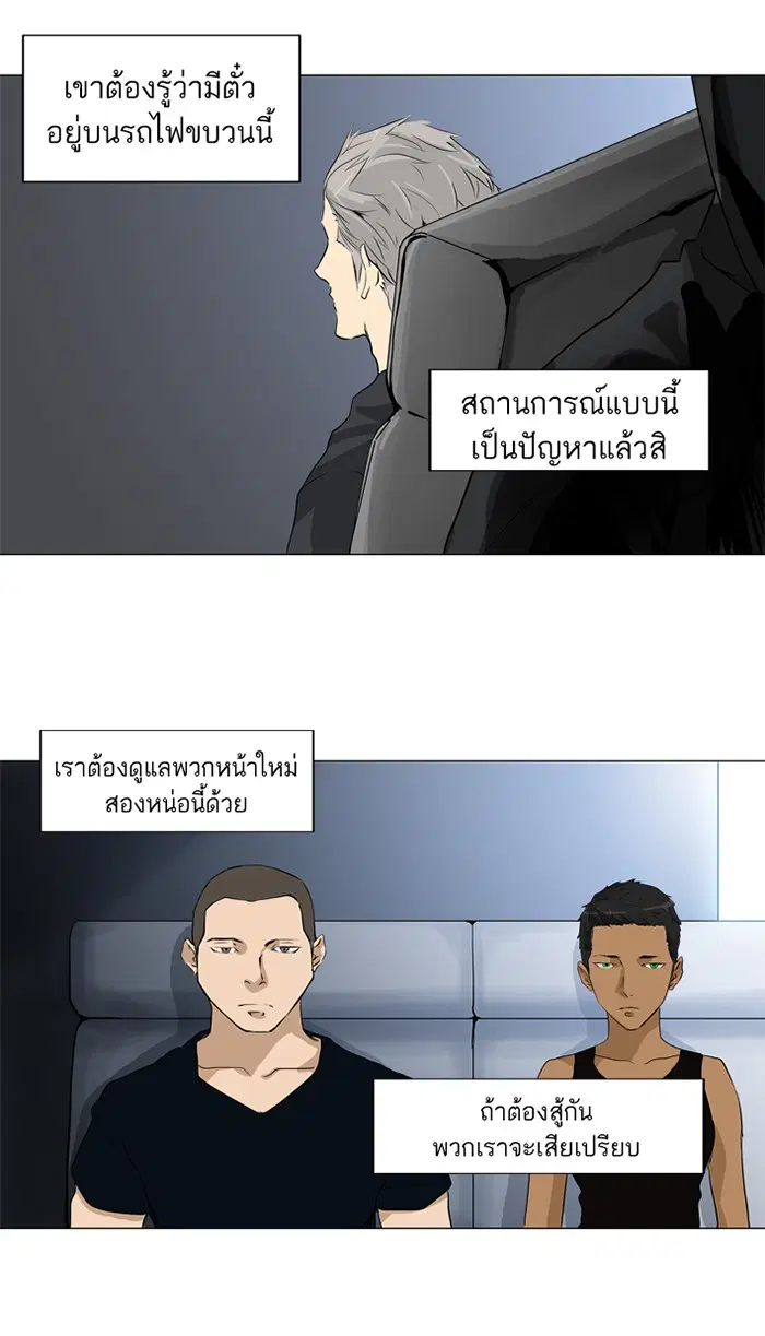 Tower of God ตอนที่ 195 หน้า 5