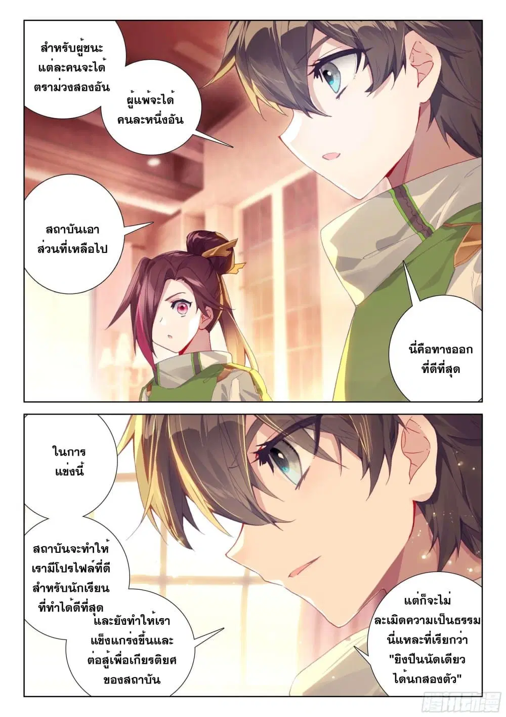 Douluo Dalu IV: Zhongji Douluo ตอนที่ 198 หน้า 11