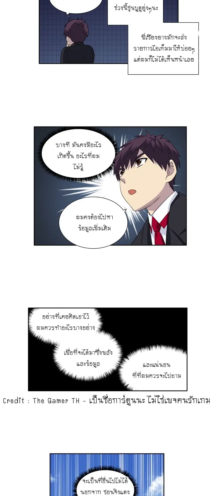 The Gamer ตอนที่ 185 หน้า 18