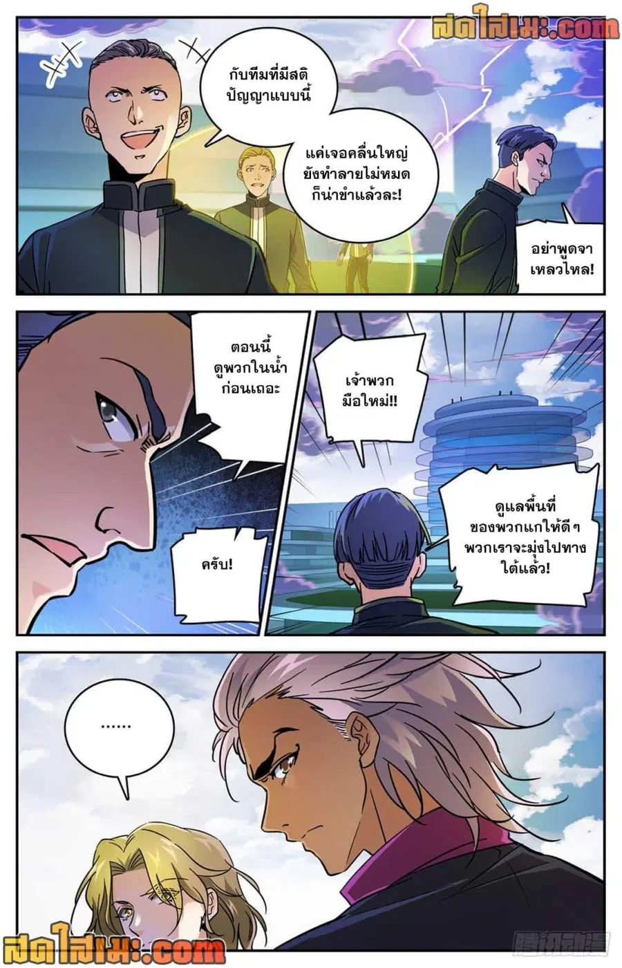 Versatile Mage ตอนที่ 516 หน้า 4
