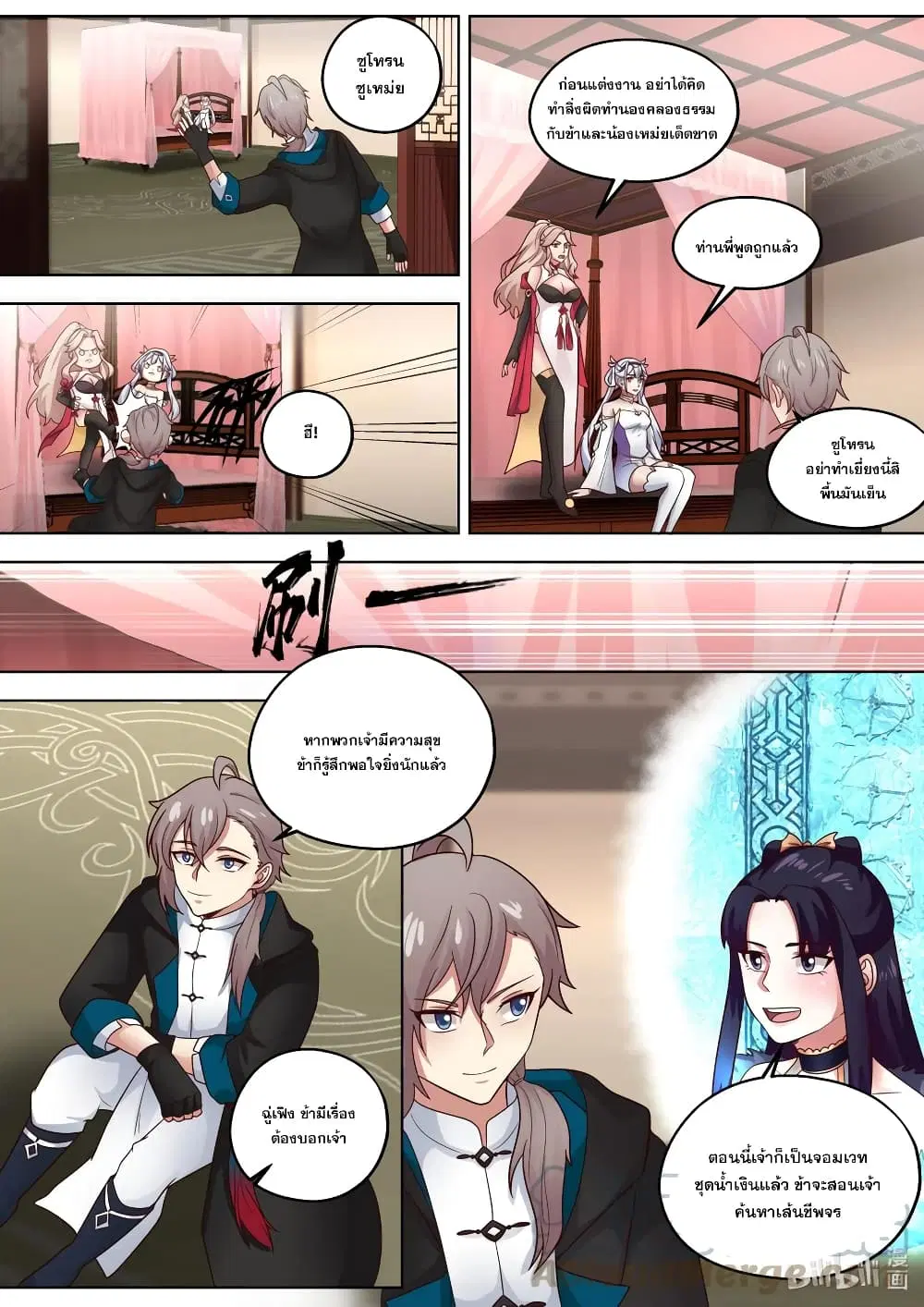 Martial God Asura ตอนที่ 413 หน้า 11