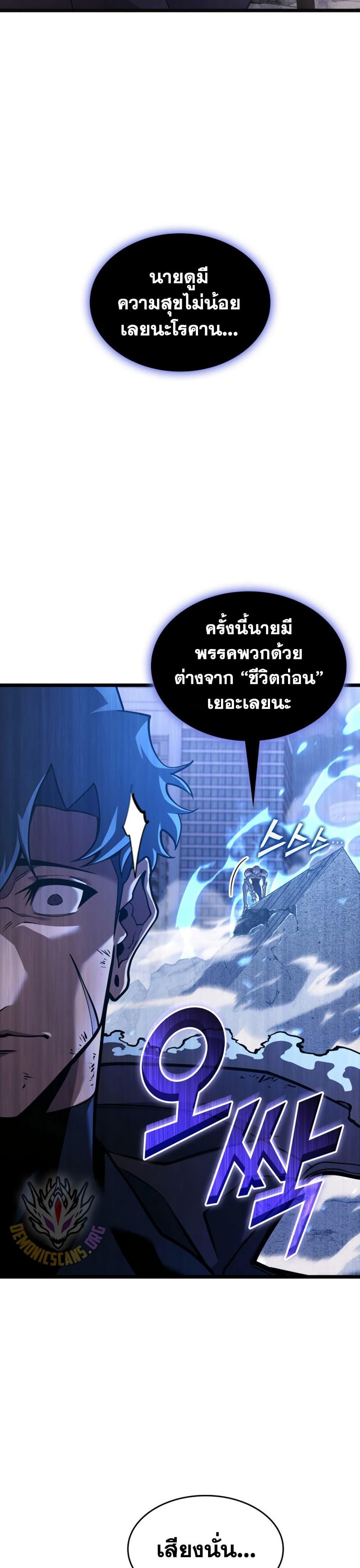 Return of the SSS-Class Ranker ตอนที่ 161 หน้า 13