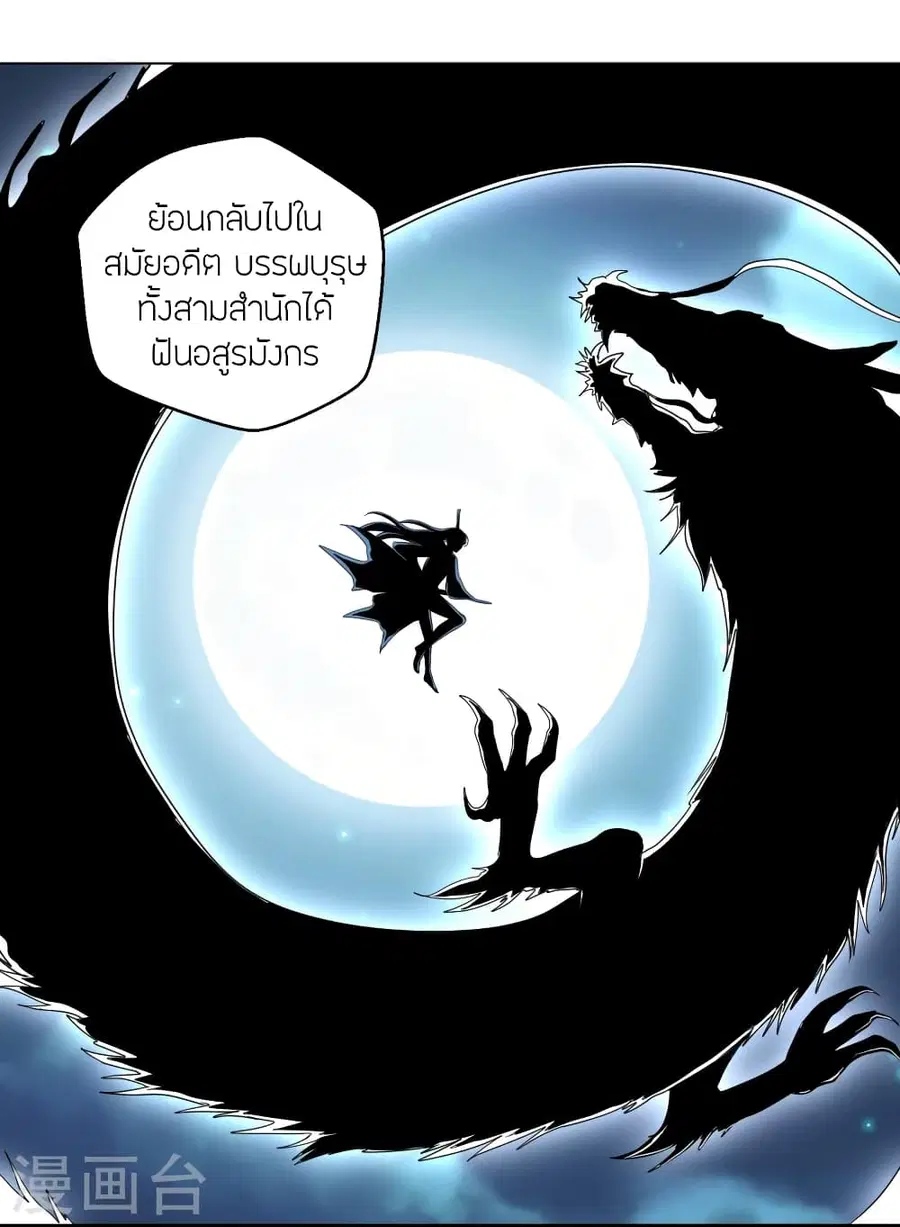 Banished Disciple’s Counterattack ราชาอมตะผู้ถูกขับไล่ ตอนที่ 280 หน้า 5
