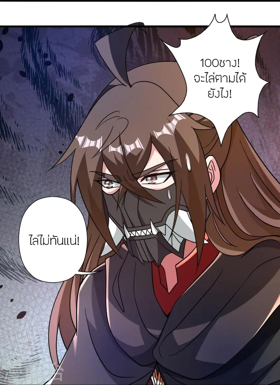 Banished Disciple’s Counterattack ราชาอมตะผู้ถูกขับไล่ ตอนที่ 373 หน้า 44