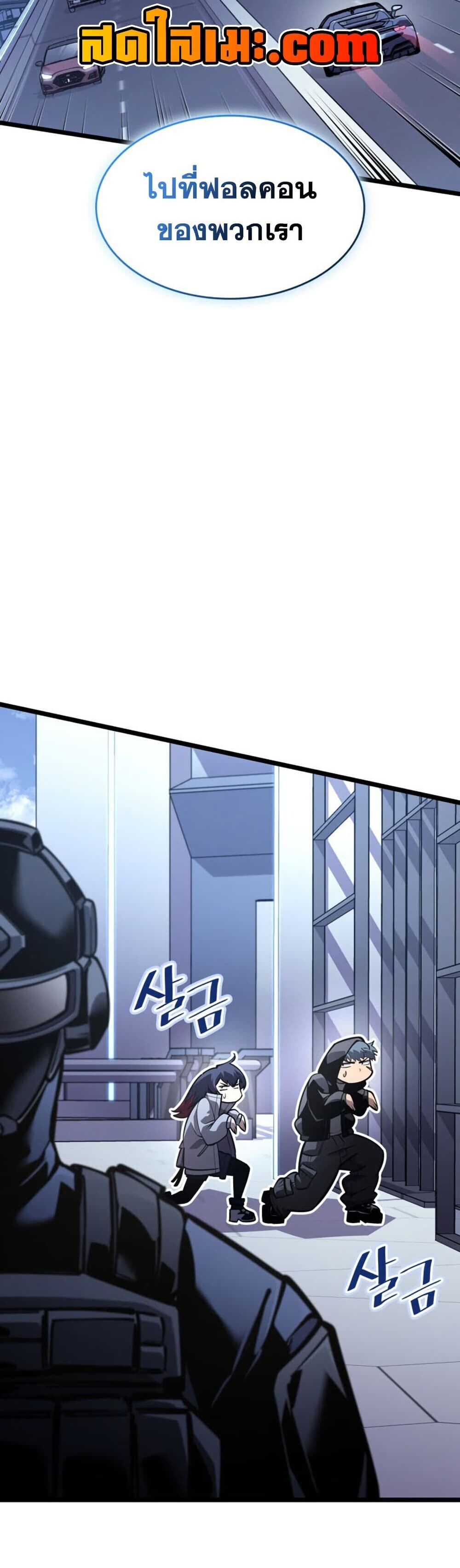 Return of the SSS-Class Ranker ตอนที่ 199 หน้า 50