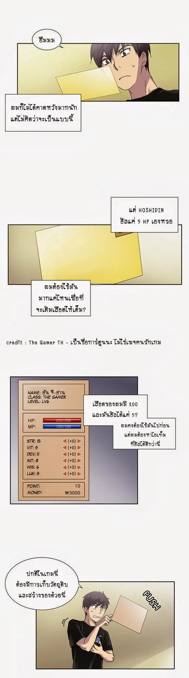 The Gamer ตอนที่ 5 หน้า 19