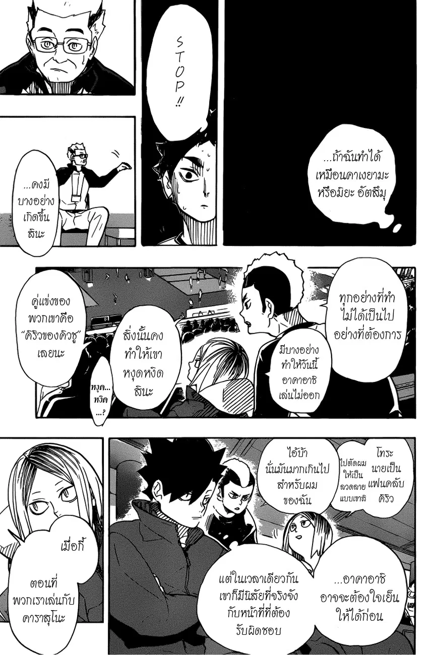 Haikyuu!! ตอนที่ 332 หน้า 13