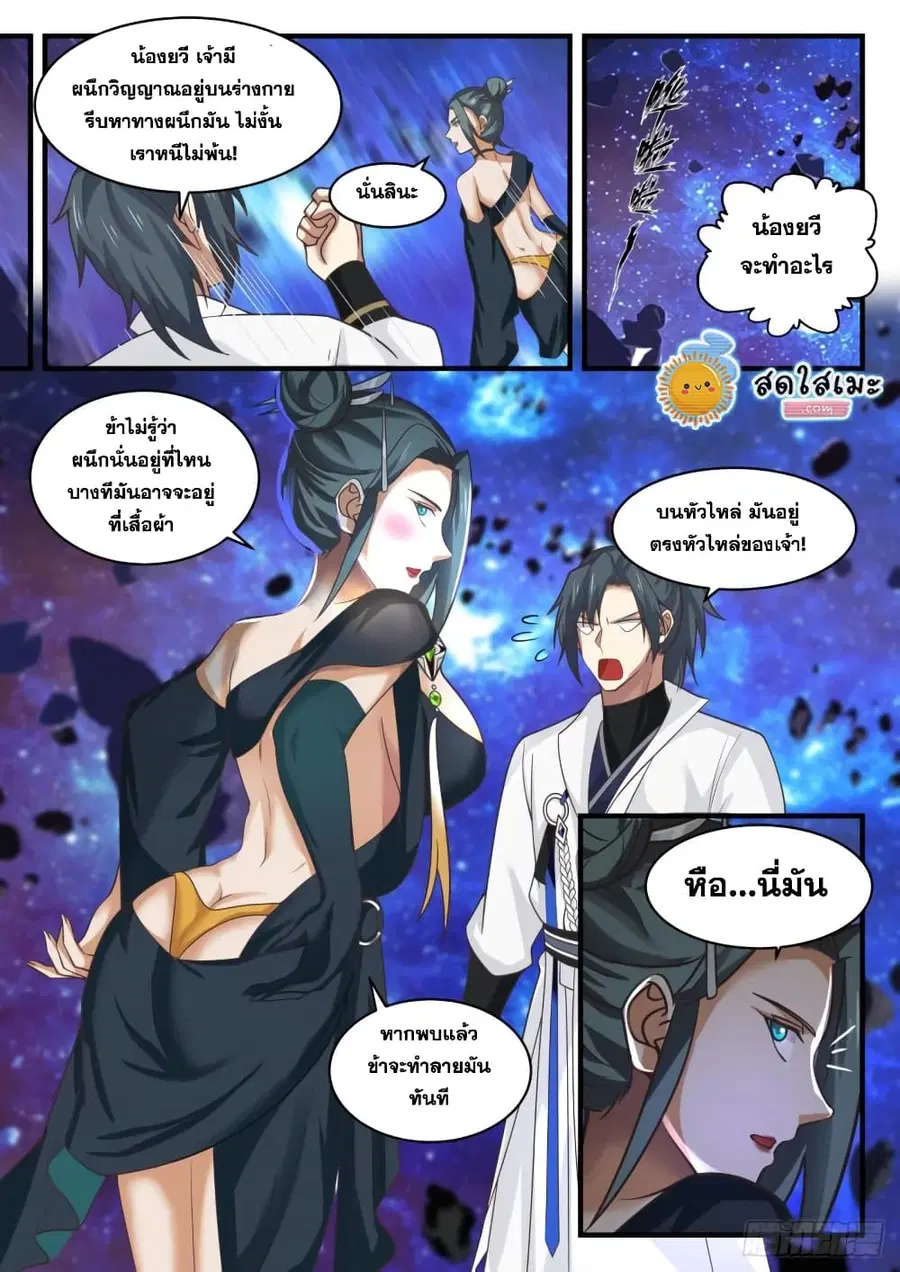 Martial Peak ตอนที่ 1862 หน้า 10