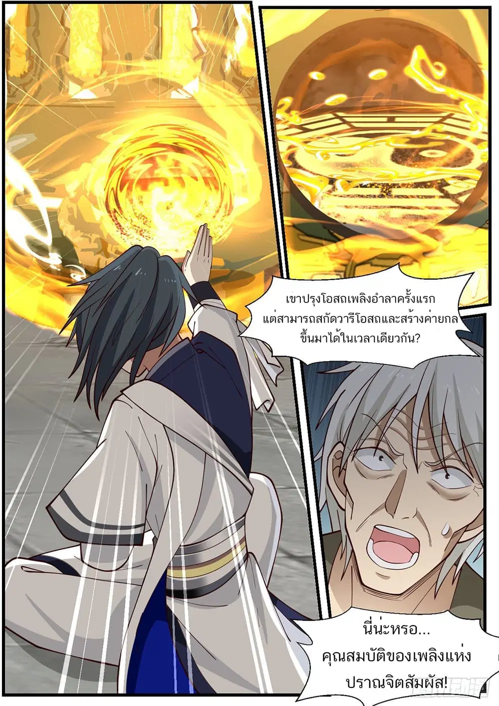 Martial Peak ตอนที่ 952 หน้า 4