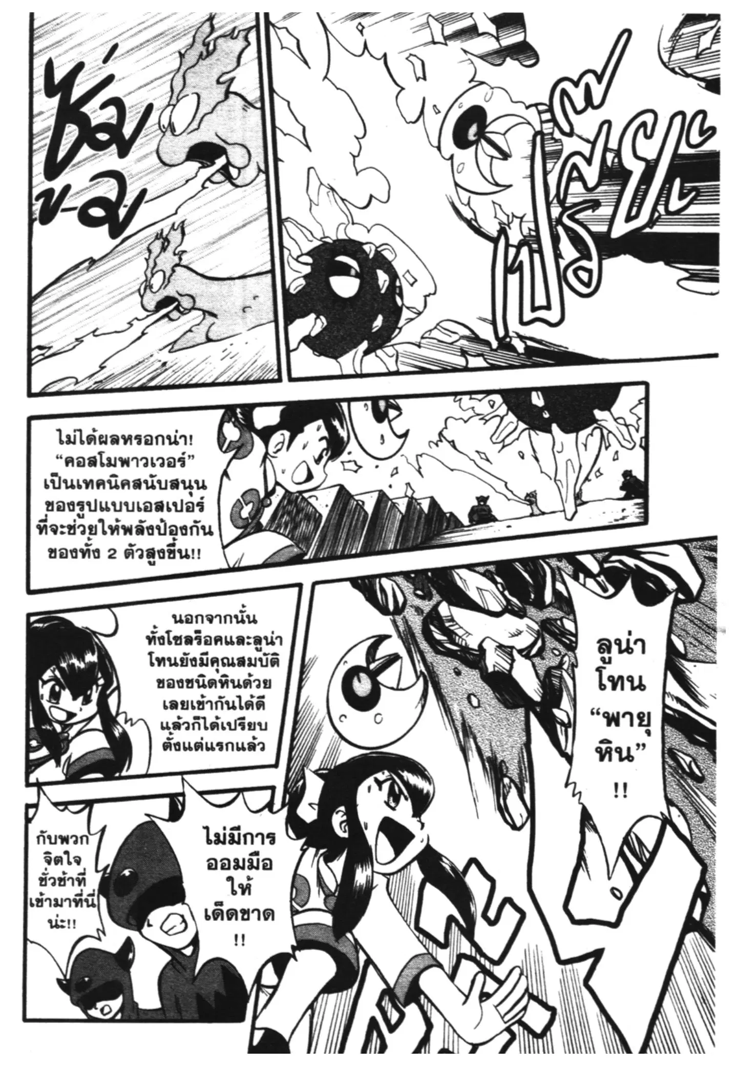 Pokémon ตอนที่ 229 หน้า 5
